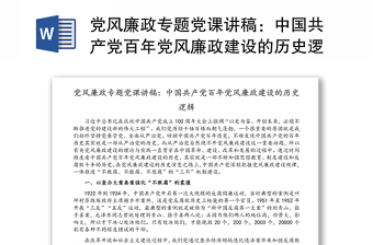 2021中国共产党百年奋斗的历史经验学习研讨