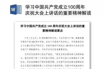 2021学习中国共产党组织建设100年范文免费下载