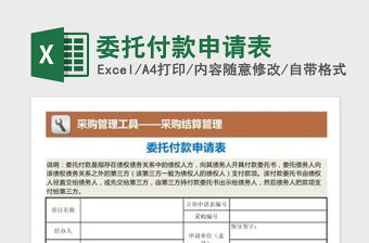 2022备用金付款申请表