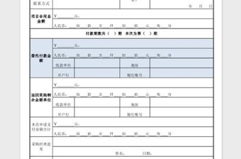 2022委托付款申请表免费下载