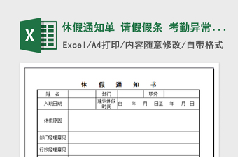 2022休假表excle