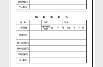 2022休假通知单 请假假条 考勤异常报备单免费下载