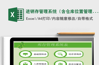Excel库存管理系统2022