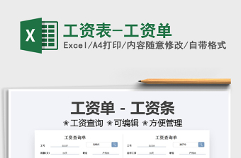 2022工资表个税法个税excel