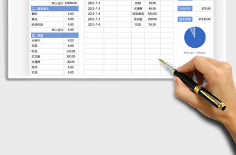 2021财务收支表（自动计算）免费下载