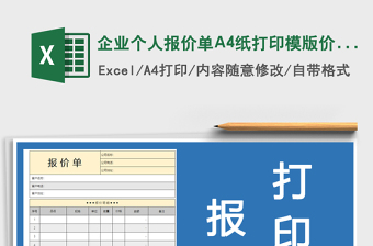 2022库门维修excel电子表格