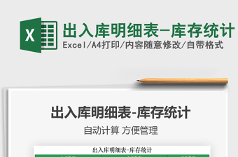 2022excel库存明细统计