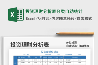 题型得分分析表Excel