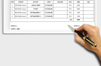 2021样品送货单免费下载