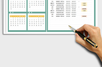 2021全年日历工作计划表（可重复使用）免费下载