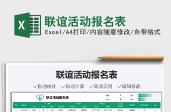 2022Excel报名表的报名费