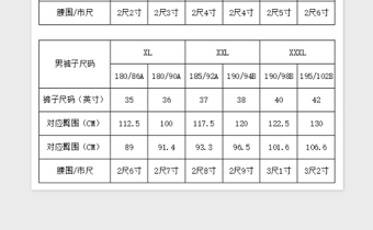 男裤子尺码对照表免费下载