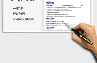 2022研究生汉语言复试个人简历免费下载