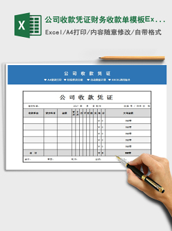 公司收款凭证财务收款单模板Excel表免费下载