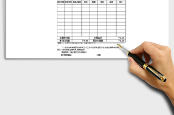 企业往来月份对账单Excel模板免费下载