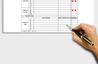 2022工作学习星级划分计划表Excel模板免费下载