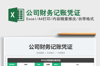 2022公司财务汇款单转账单Excel模板