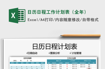 2022年日历表全年Excel