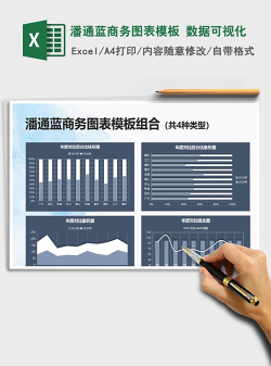 2021潘通蓝商务图表模板 数据可视化免费下载