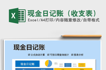 2022现金日记账excel模板