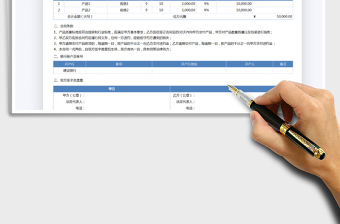 2021采购合同-自动统计免费下载