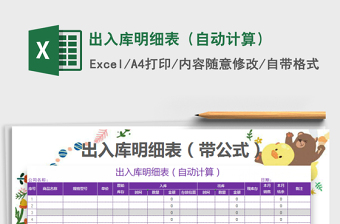 2022出入库-自动计算