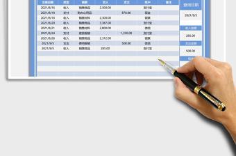 2021收支登记表免费下载