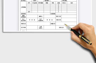 2021生产通知单免费下载