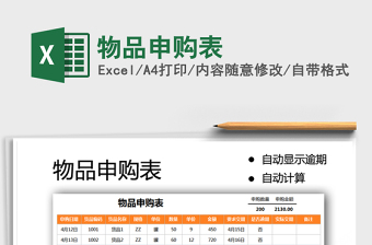 2021物品申购表免费下载