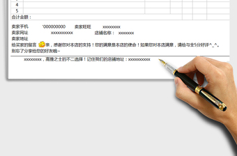 2022淘宝店铺发货单表格Excel模板免费下载