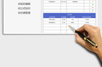 2021工作日程安排表免费下载