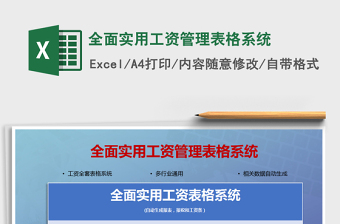 2022简约实用工资表