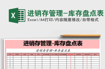 2022库存管理表Excel模板
