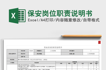 2022污水岗位职责excel