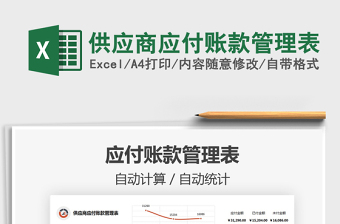 2022供应商管理表格excel