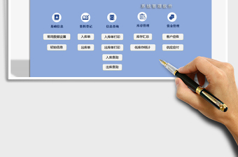 2022仓库出入库进销存管理系统免费下载