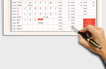 2021日程规划-收支记账免费下载