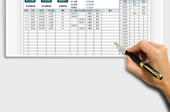2021财务记账表-收支明细表免费下载
