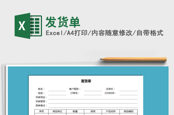 发货单excel