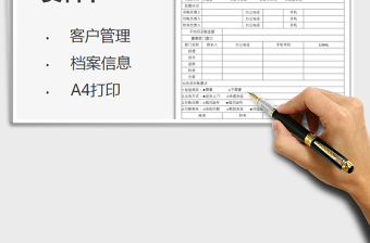 2022客户建档资料卡免费下载