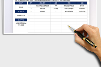 2021销售通用报价单模板免费下载