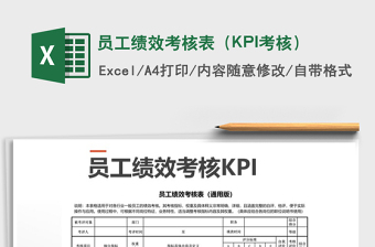 2022前台绩效考核标准表