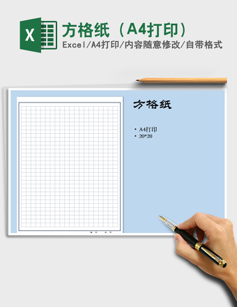 2022方格纸（A4打印）免费下载