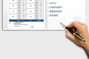 2021产品报价单自动统计免费下载