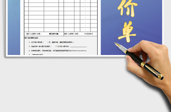 2022报价单免费下载