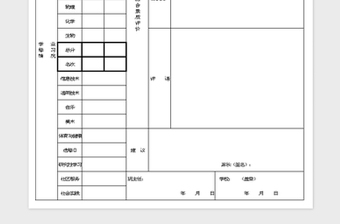 2022学生评价表免费下载