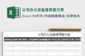 2022设备管理登记表是