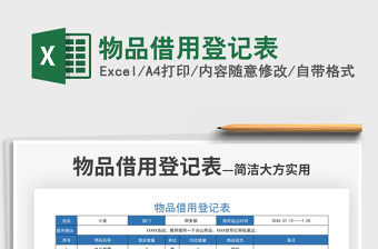 2022工具借用登记表