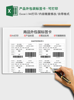 2021产品外包装标签卡-可打印免费下载