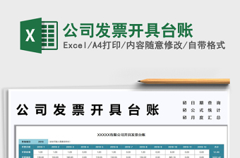 2022公司发票式收据通用Excel模板